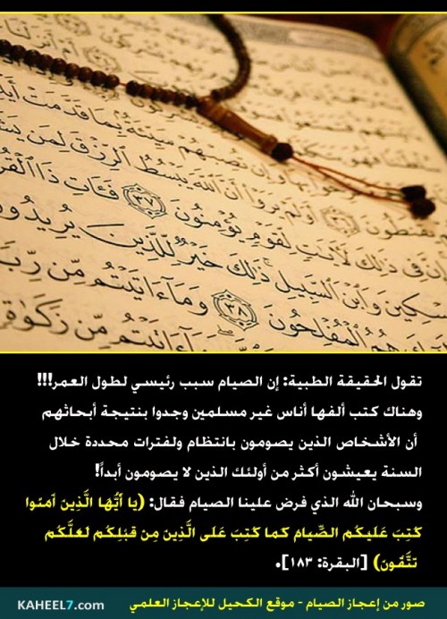 التأثير الفعلي للصيام على جسم الانسان